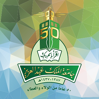 عمادة القبول والتسجيل جامعة الملك عبد العزيز المملكة العربية السعودية